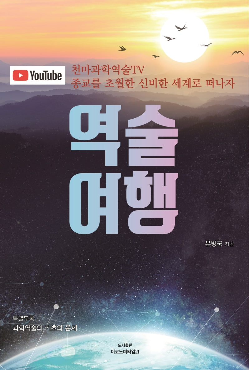 역술 여행