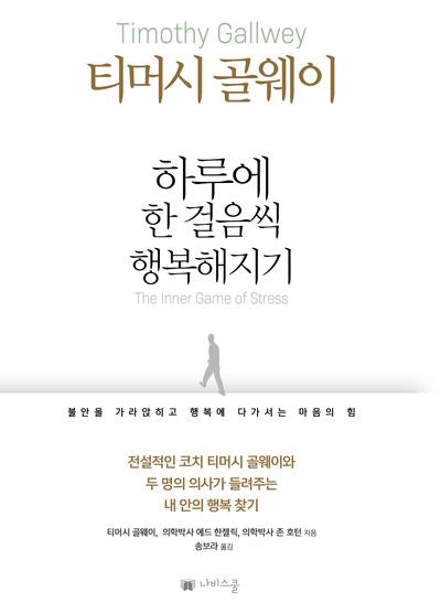 하루에 한 걸음씩 행복해지기