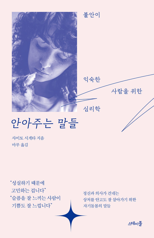 안아주는 말들