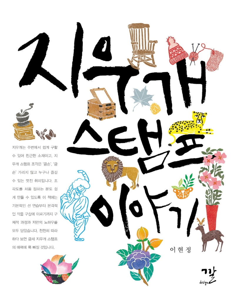 지우개스탬프 이야기