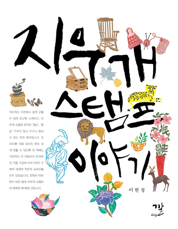 지우개스탬프 이야기
