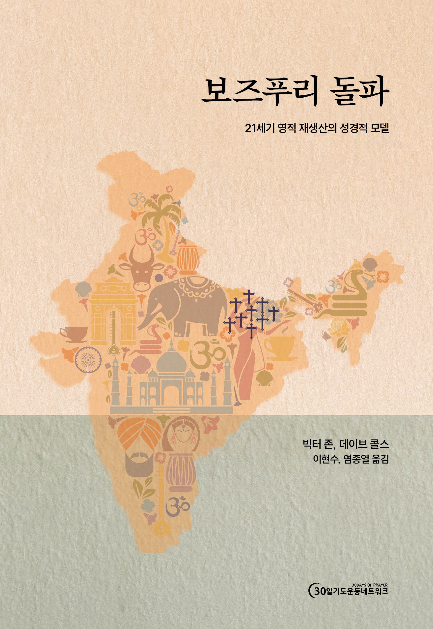 보즈푸리 돌파