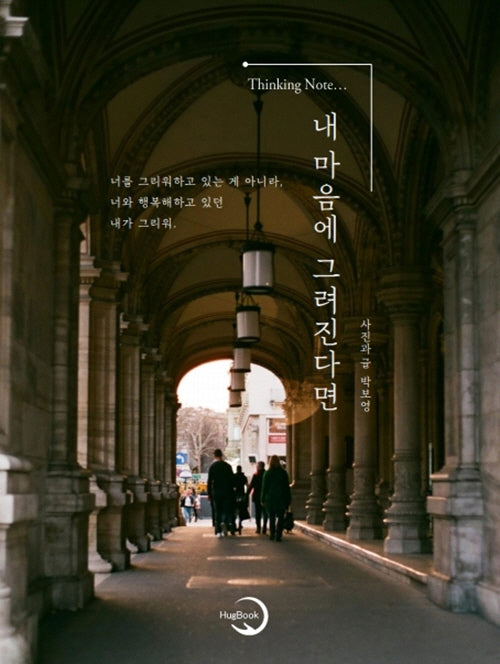 내 마음에 그려진다면