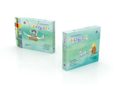 하나님 과 나 세트(조엘 비키 & 메리 비키의)(양장본 Hardcover)(전4권)