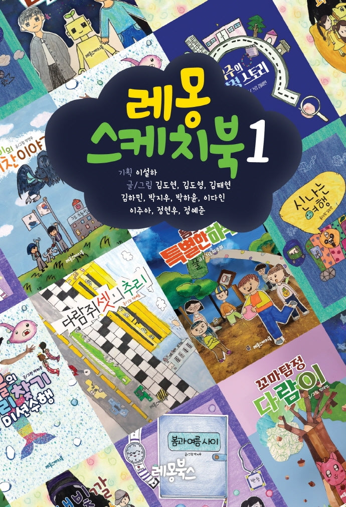 레몽 스케치북 1