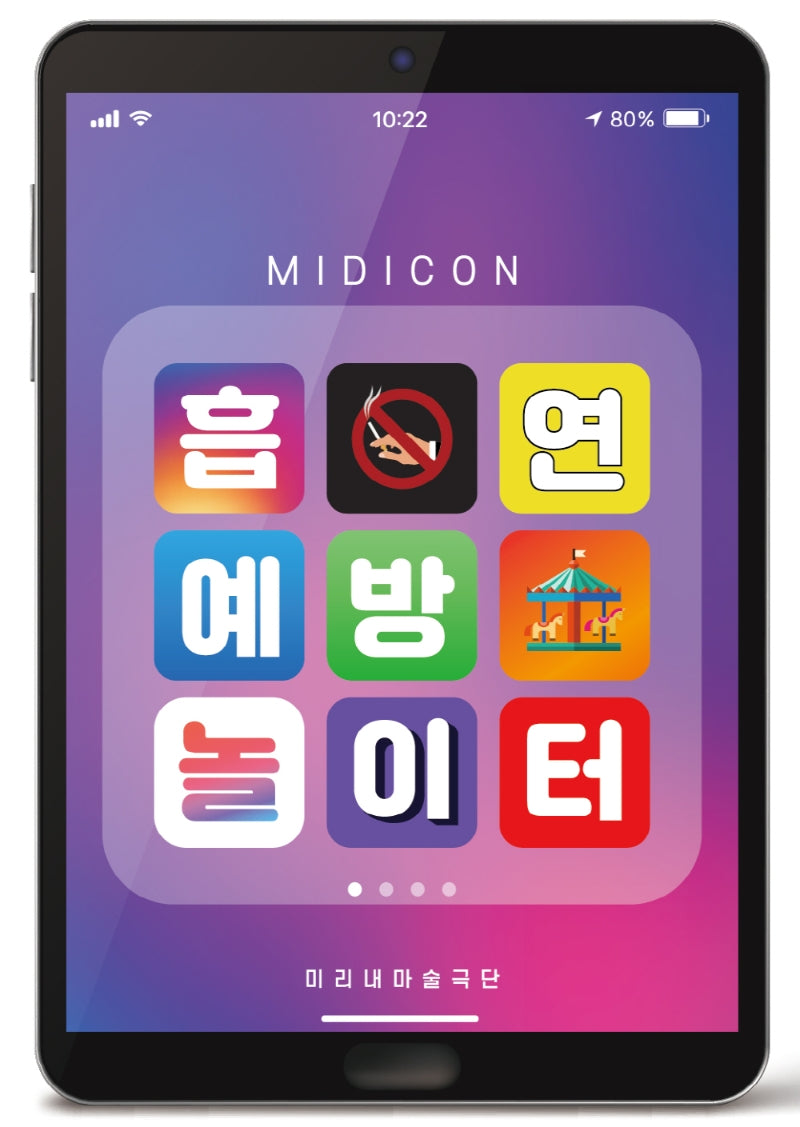 흡연예방 놀이터