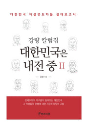 대한민국은 내전 중 2
