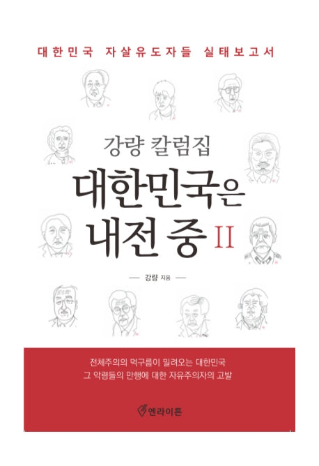 대한민국은 내전 중 2