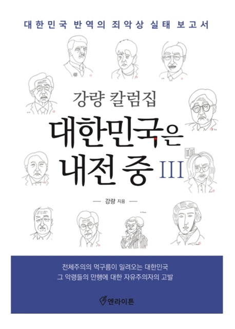 대한민국은 내전 중 3