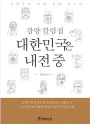대한민국은 내전 중