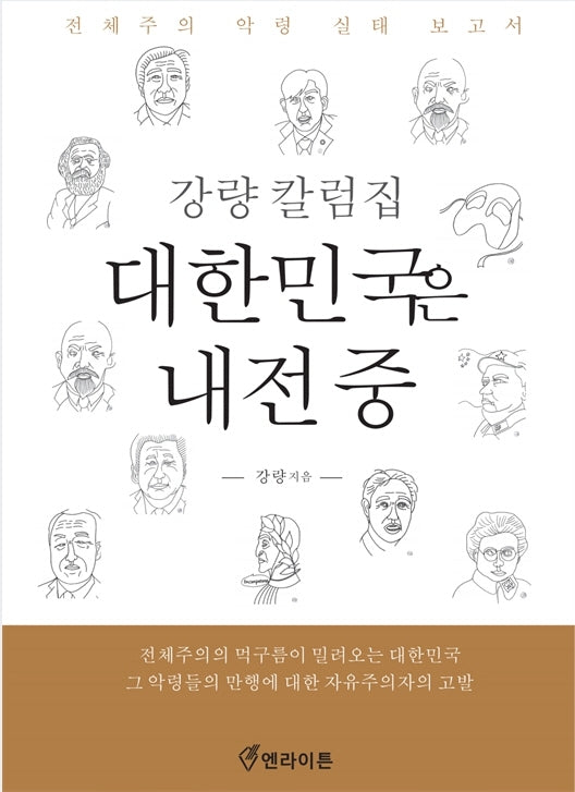 대한민국은 내전 중