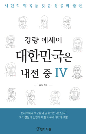 대한민국은 내전 중 4