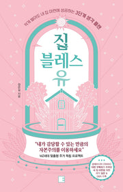 집 블레스 유