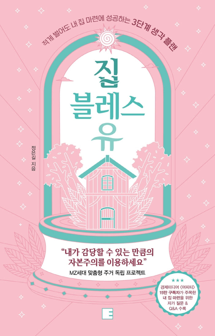 집 블레스 유