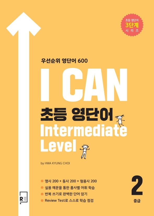 I Can 초등 영단어 Intermediate Level 중급2 우선순위 영단어 600