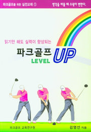 파크골프레벨업