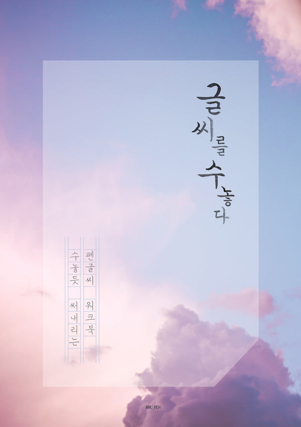 글씨를 수놓다