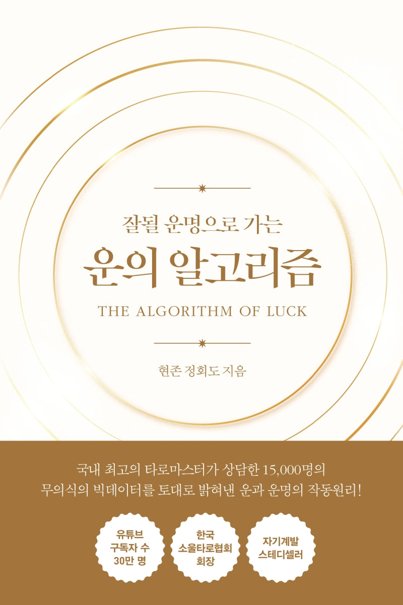 운의 알고리즘