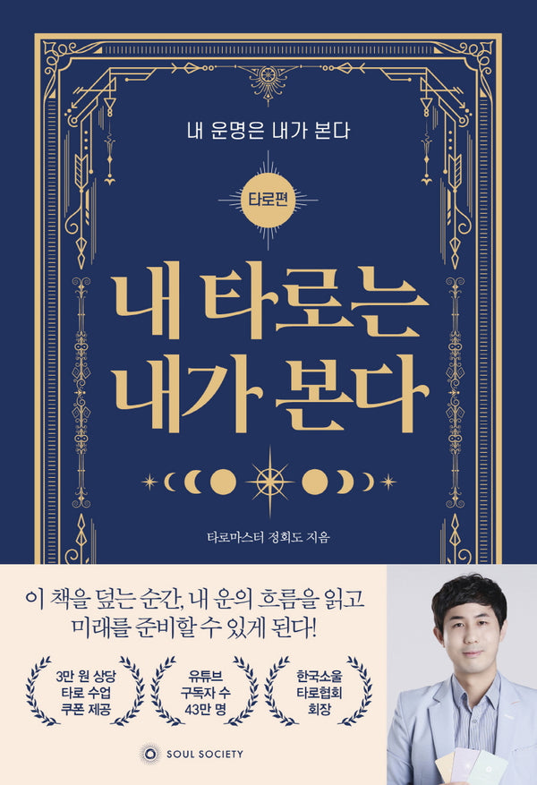 내 타로는 내가 본다