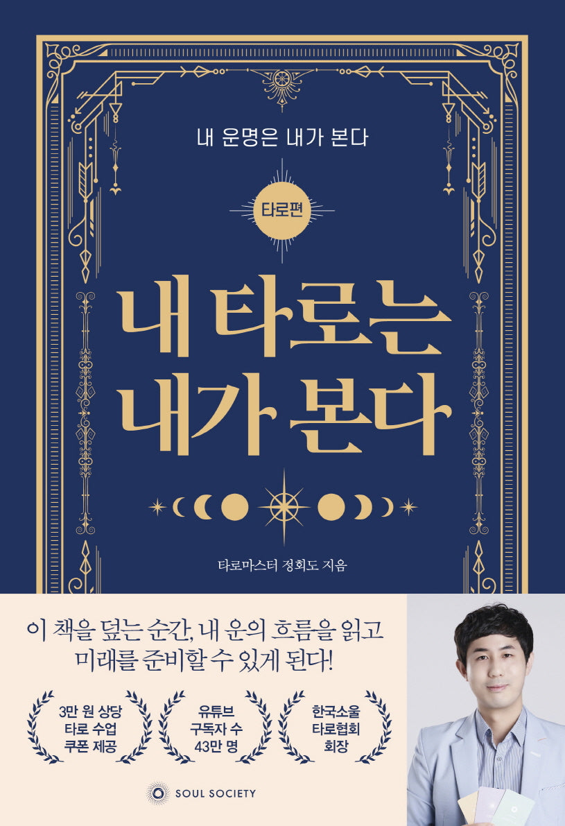 내 타로는 내가 본다