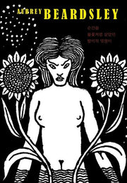 Aubrey Beardsley(오브리 비어즐리)(양장본 Hardcover)