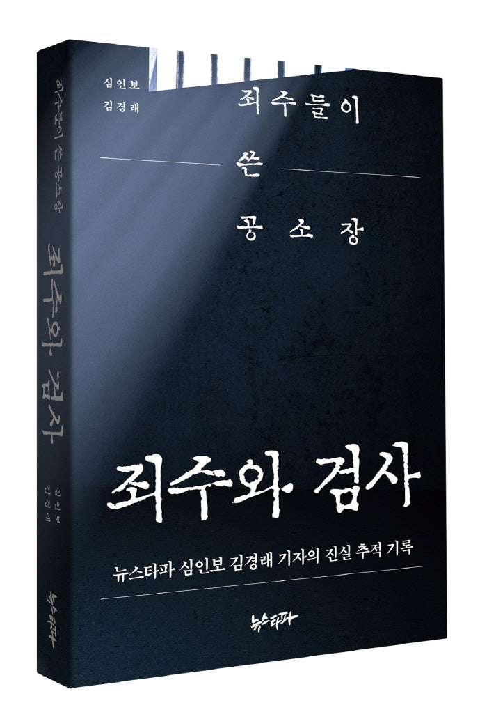 죄수와 검사