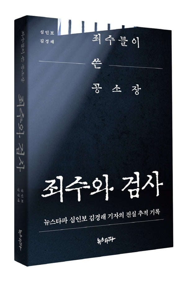죄수와 검사
