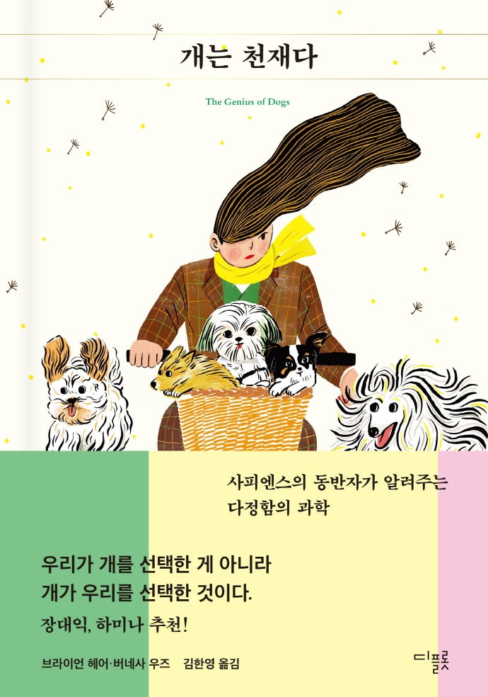 개는 천재다(양장본 Hardcover)