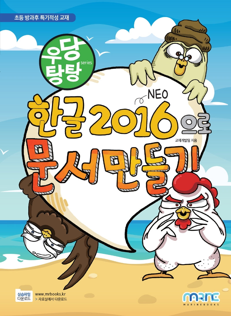 한글 2016으로 문서 만들기(우당탕탕)