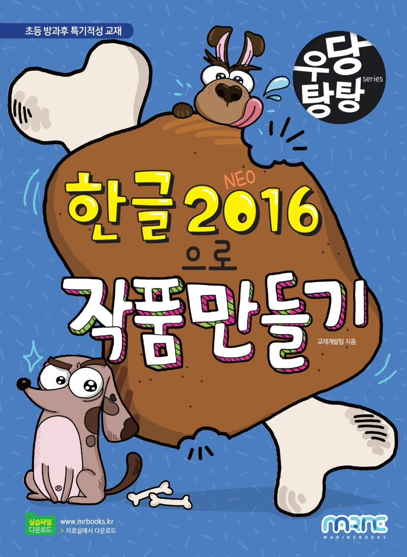 한글 2016으로 작품 만들기(우당탕탕)