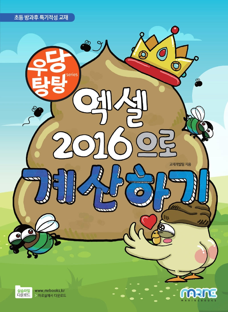 엑셀 2016으로 계산하기(우당탕탕)