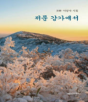 저문 강가에서