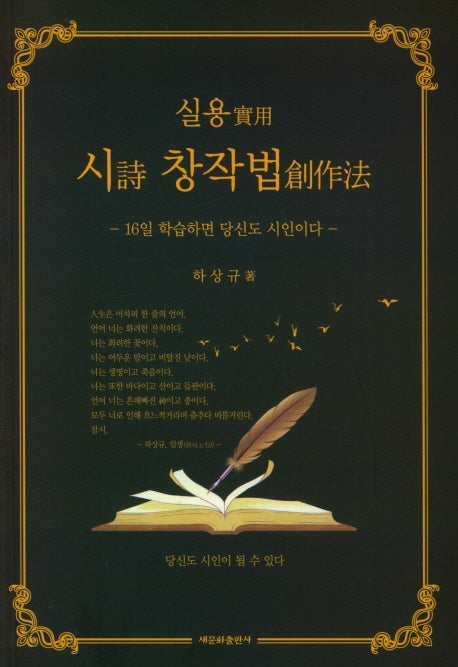 실용 시 창작법(2판)