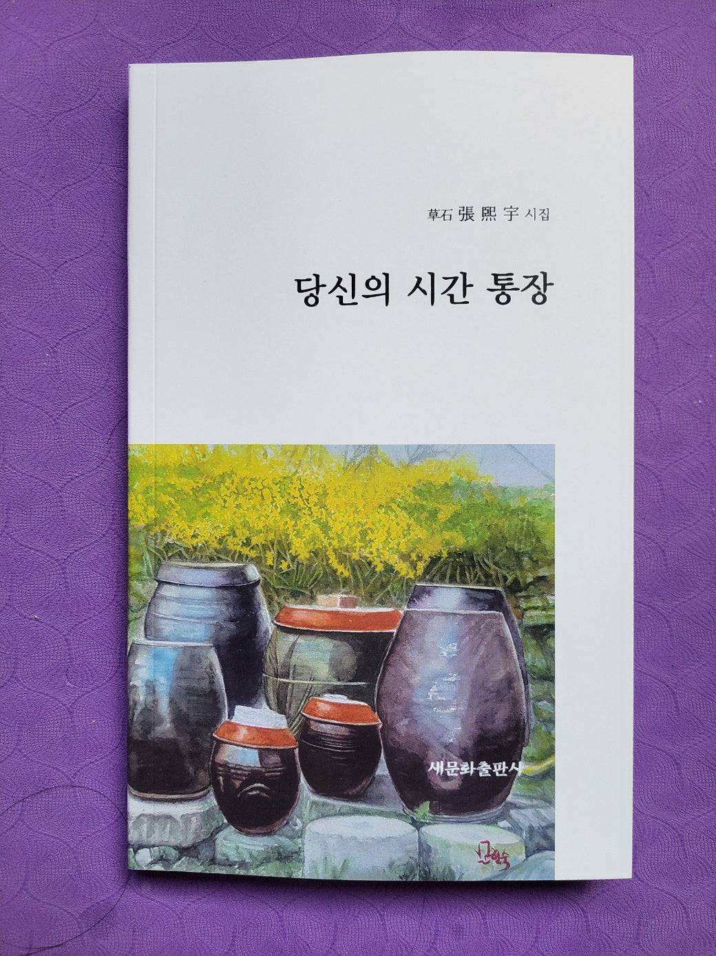 당신의 시간 통장