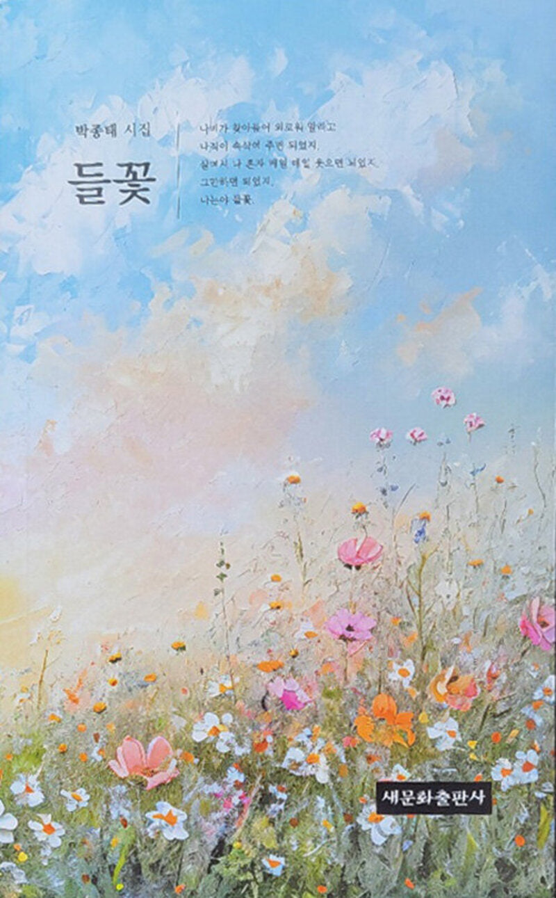 들꽃