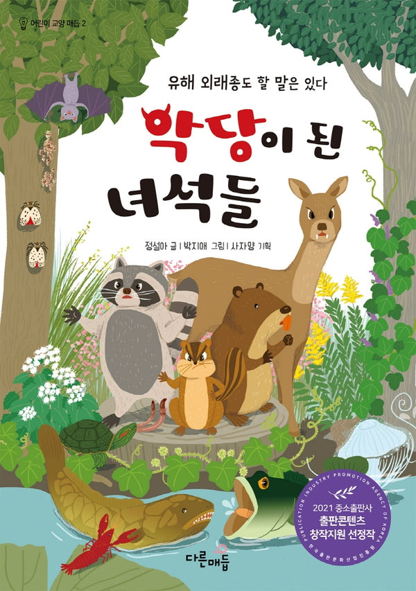 악당이 된 녀석들