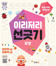 이리저리 선긋기: 모양(괜찮아! 시리즈)