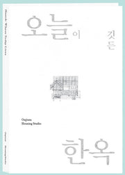 Hanok: Where Today Lives