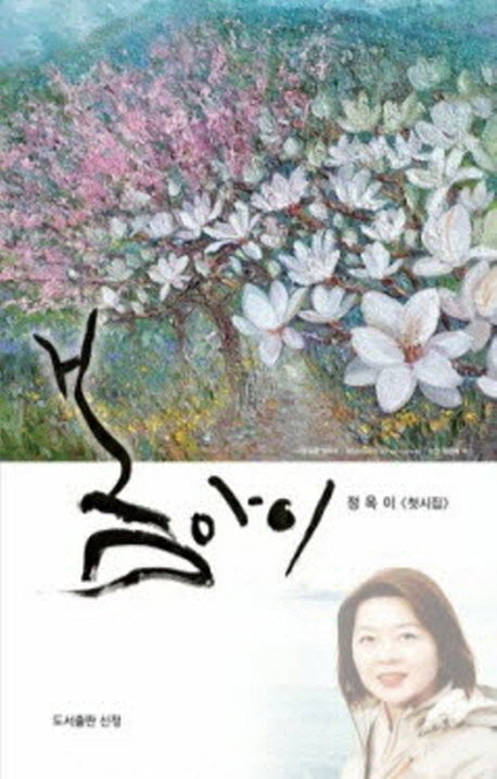 봄 아이
