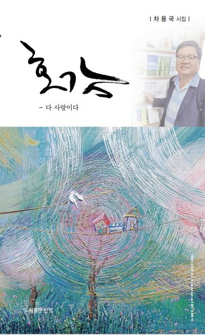 호감: 다 사랑이다