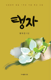 탱자