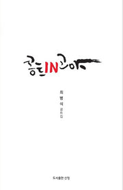 콩트인고야