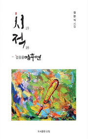 시적: 걸음을 멈추면