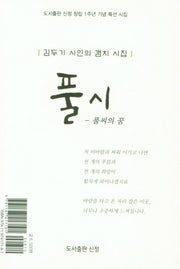 풀시: 풀씨의 꿈