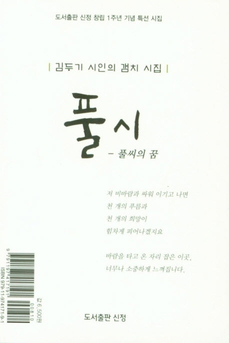 풀시: 풀씨의 꿈