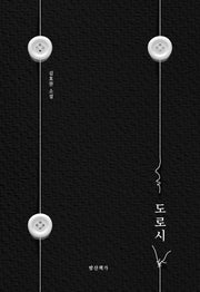 도로시