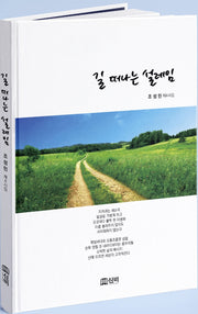 길 떠나는 설레임