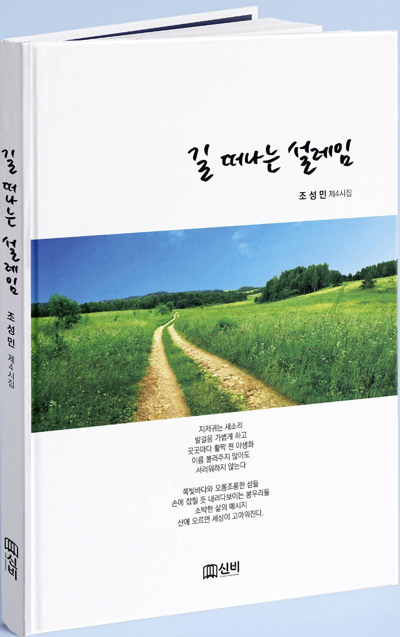 길 떠나는 설레임