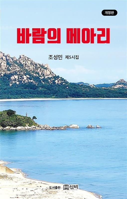 바람의 메아리(개정판)