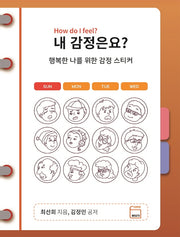 내 감정은요?